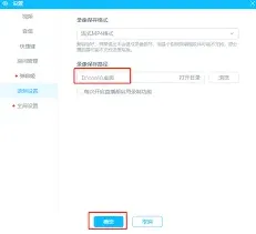 哔哩哔哩直播姬录制文件保存位置修改全攻略