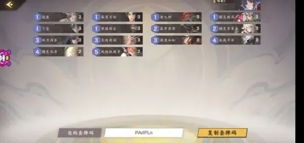 仙剑奇侠传卡组