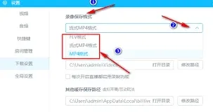 哔哩哔哩录制