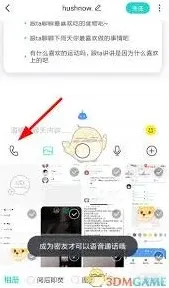 Soul语音聊天没声音修复教程
