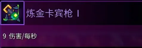 重生细胞卡宾枪