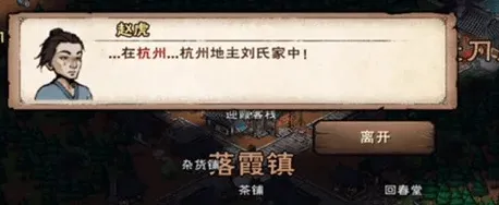 烟雨江湖赵虎