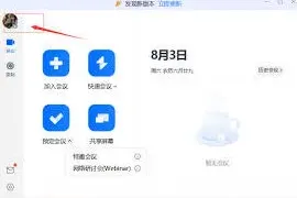 腾讯会议声音小怎么解决