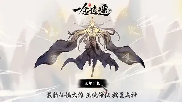 一念逍遥每日必做内容攻略分享