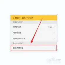 《随手记》备份完整操作教程