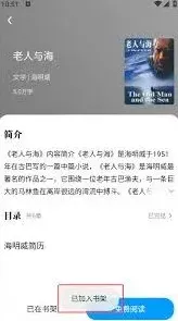 番茄小说添加书架操作教程