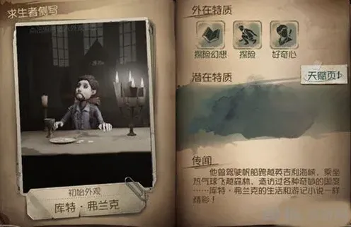 第五人格冒险家