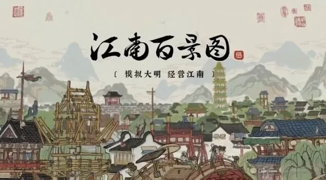 江南百景图同乡会