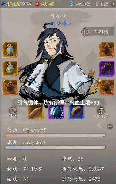 一念逍遥体修古宝注灵优先级优化