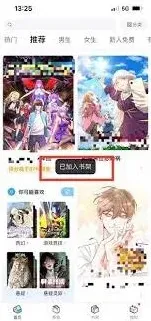 《哔哩哔哩》漫画加入书架教程