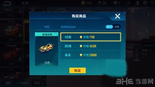 QQ飞车属性