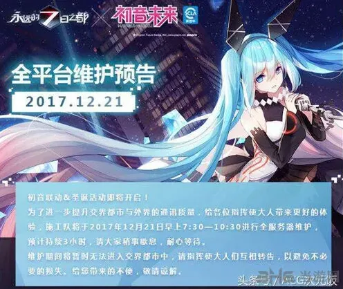 永远的7日之都初音未来支线任务流程