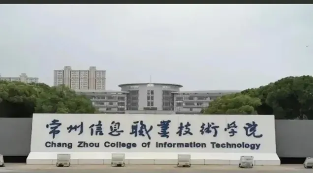 常州信息
