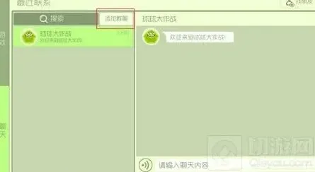 球球大作战聊天系统