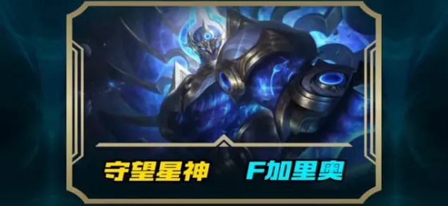 英雄联盟星神