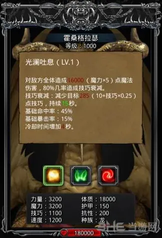 地下城堡龙属性