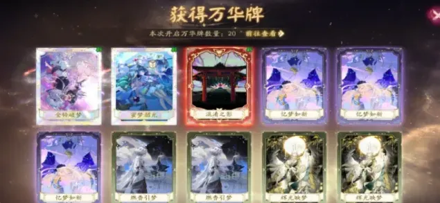 阴阳师万华