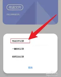 互传app查看发送记录技巧