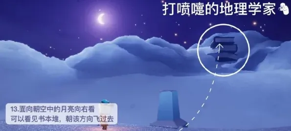 光遇地理学家