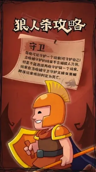 狼人杀超强