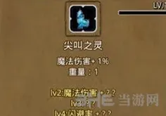地下城堡2狂怒幽魂分布位置技巧