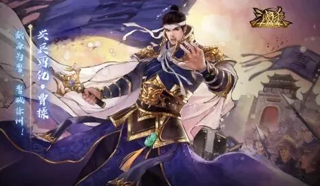 三国杀列传