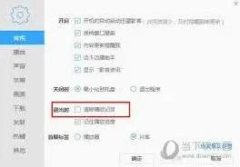 《迅雷》播放历史删除步骤