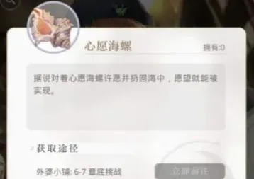 光与夜之恋心愿海螺获取大全