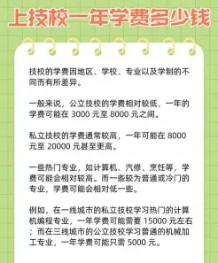 技校的学费
