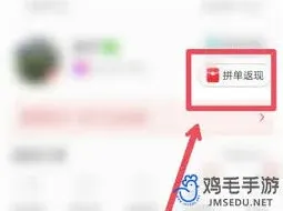 拼多多下单返现领取实用指南