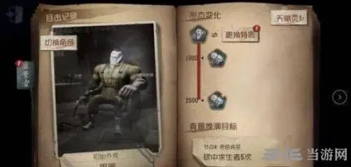 第五人格角色