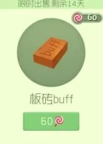 球球大作战板砖