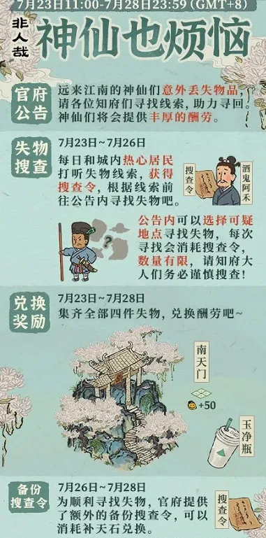 江南百景图搜查令获得教程