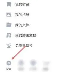 QQ空间如何取消隐身访问方法