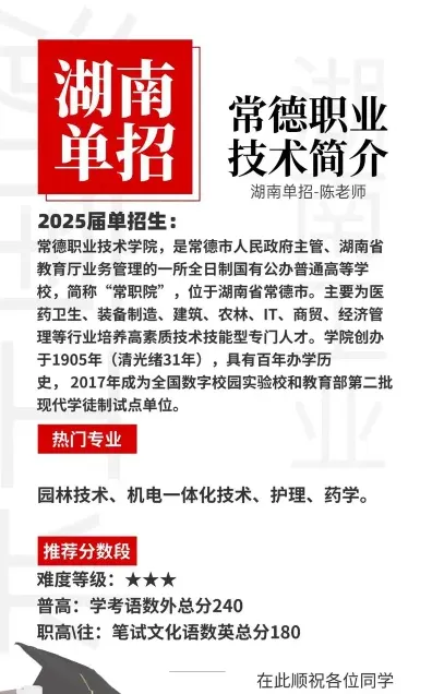常德