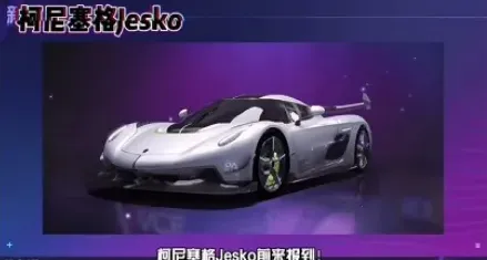 王牌竞速限定