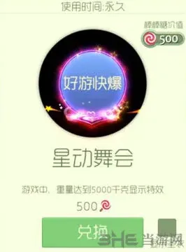 球球大作战星动舞会光环获得攻略
