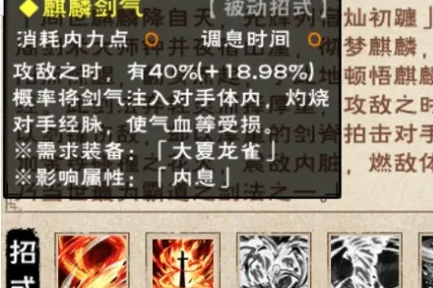 烟雨江湖麒麟剑经第十重获得技巧教程