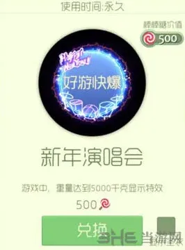 球球大作战新年演唱会光环获得流程