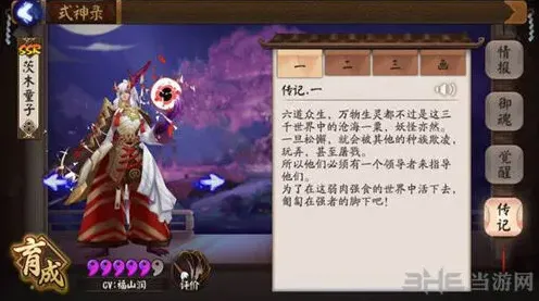 《活下去》茨木童子传记详解