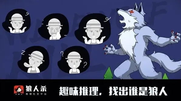 狼人杀胜负