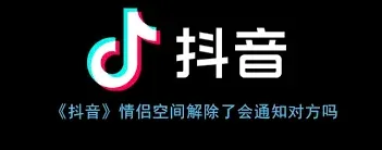 抖音情侣空间