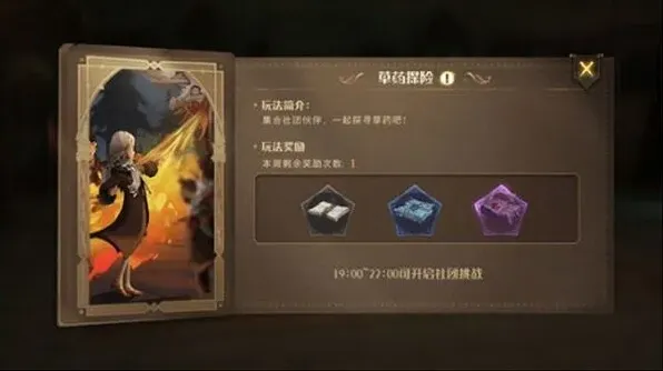 哈利波特魔法觉醒