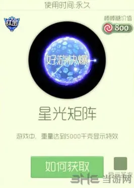 球球大作战星光