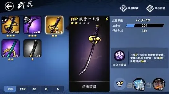 忍者必须死3一文字