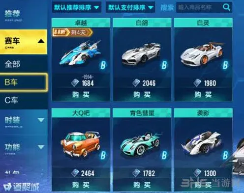 QQ飞车赛车