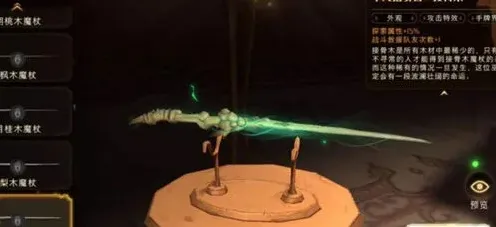 哈利波特魔法觉醒
