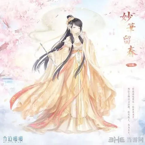 奇迹暖暖绘春