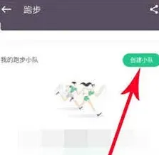 微信运动小组创建步骤指南