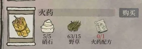 江南百景图火药